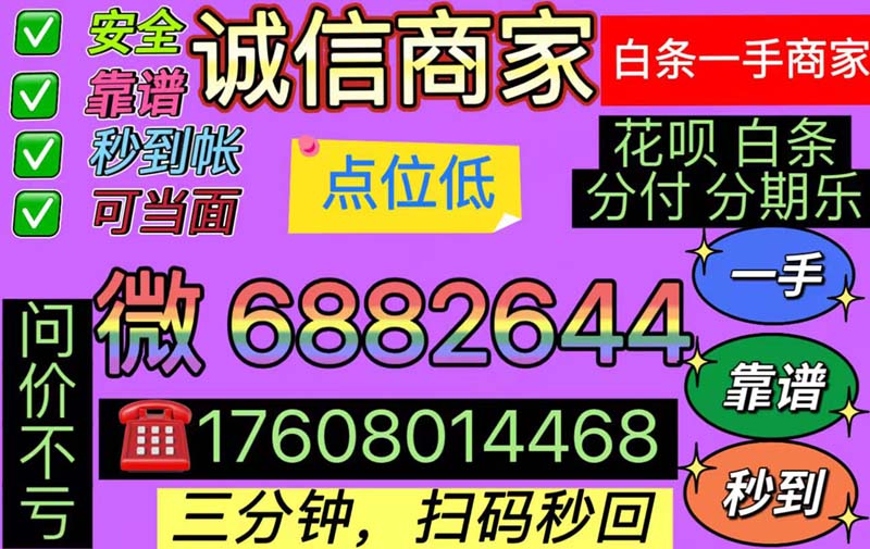 白条取现商家微信